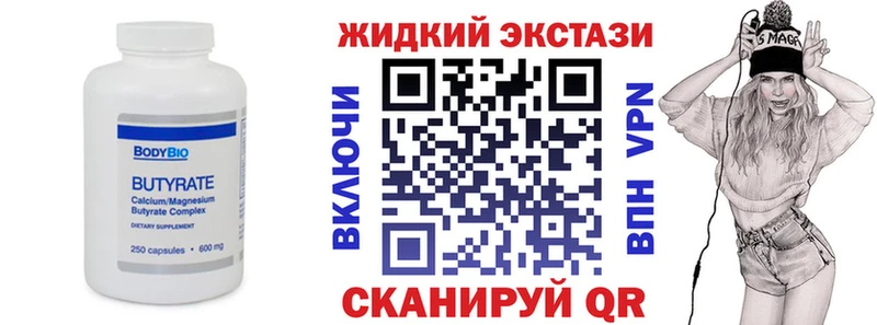 Бутират Butirat  Артёмовск 